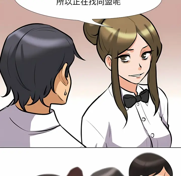 漫画《同事换换爱》第98话第98张图
