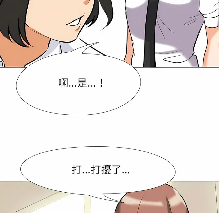 漫画《同事换换爱》第99话第100张图