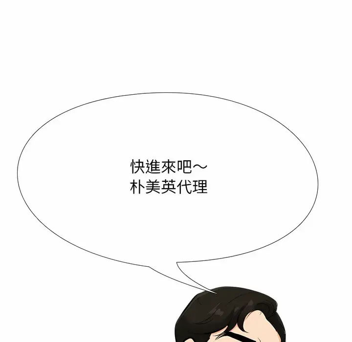 漫画《同事换换爱》第99话第102张图