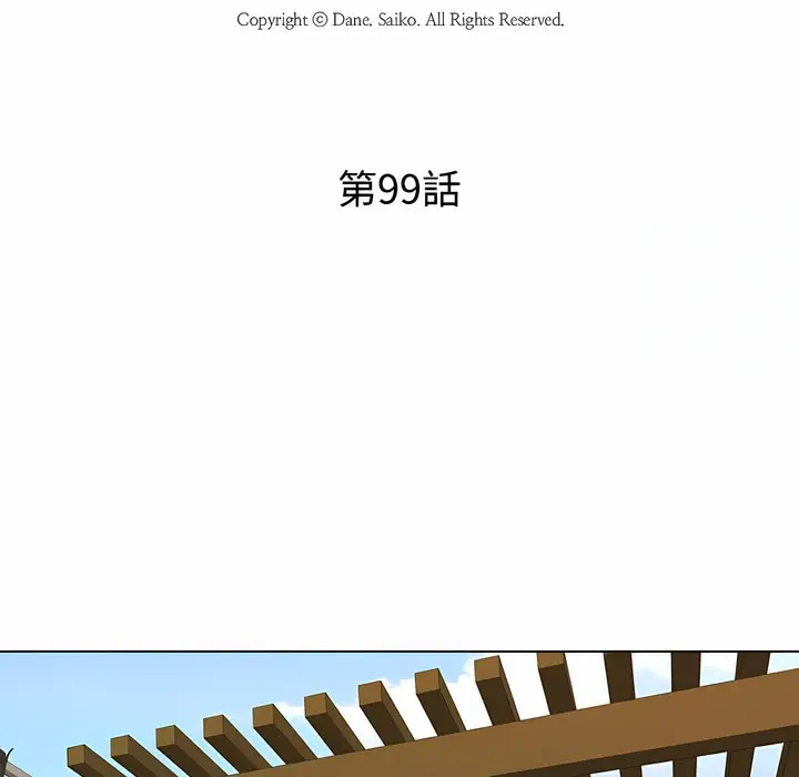 漫画《同事换换爱》第99话第12张图