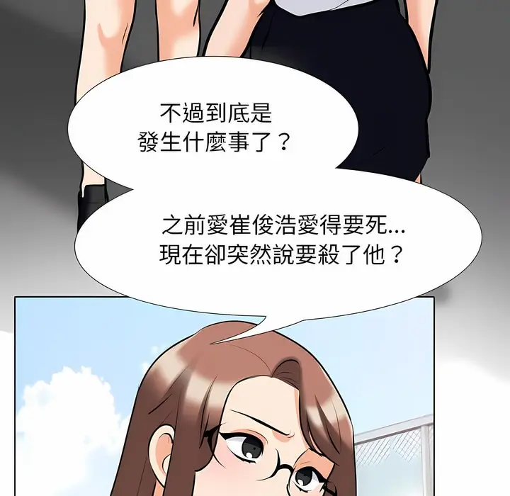 漫画《同事换换爱》第99话第16张图