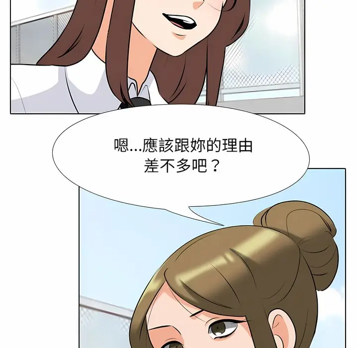 漫画《同事换换爱》第99话第17张图