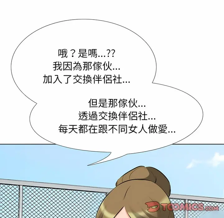 漫画《同事换换爱》第99话第19张图