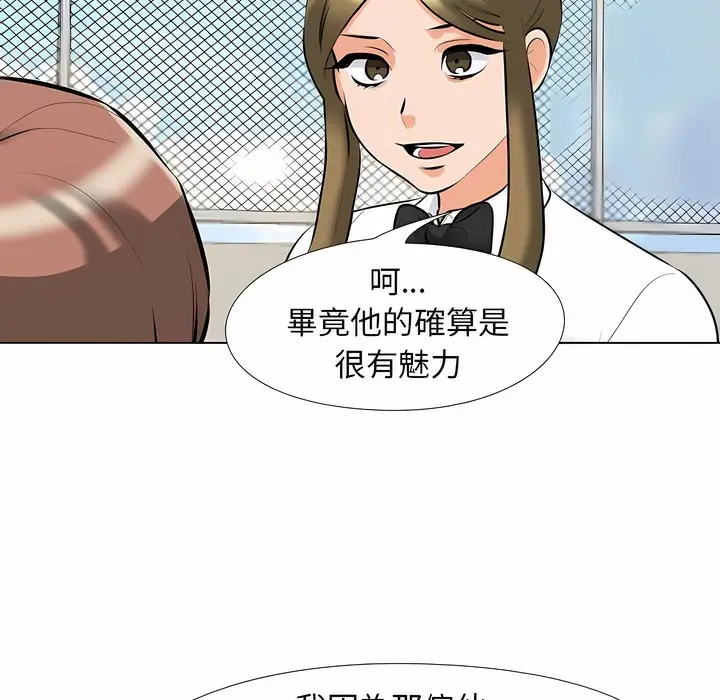 漫画《同事换换爱》第99话第20张图