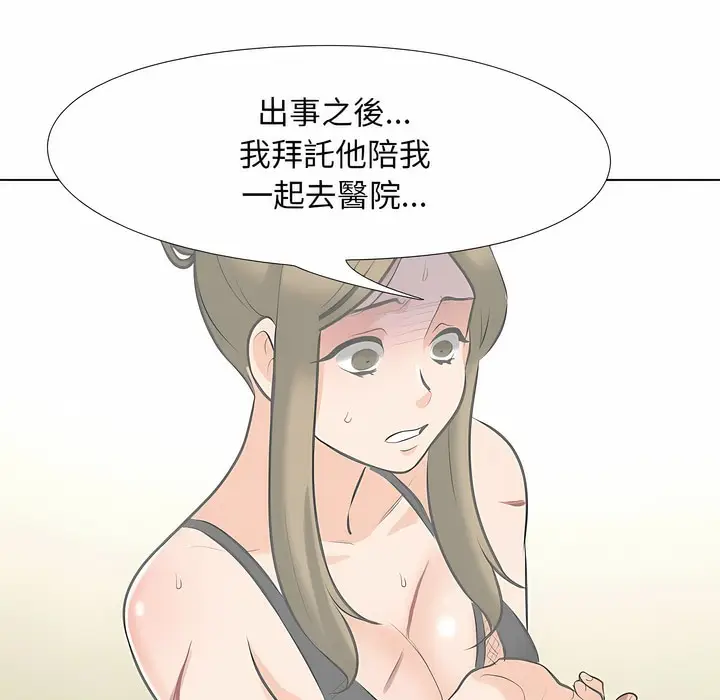 漫画《同事换换爱》第99话第32张图