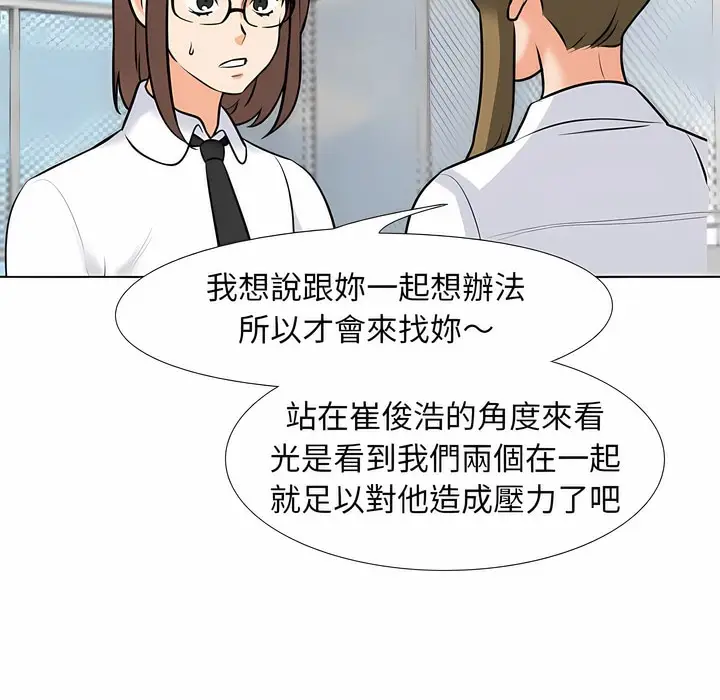 漫画《同事换换爱》第99话第39张图