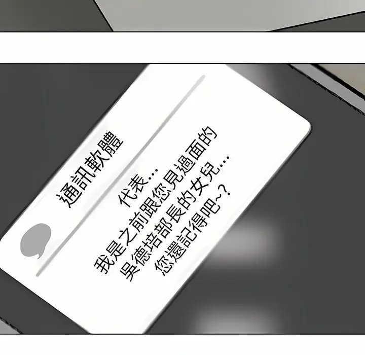 漫画《同事换换爱》第99话第48张图