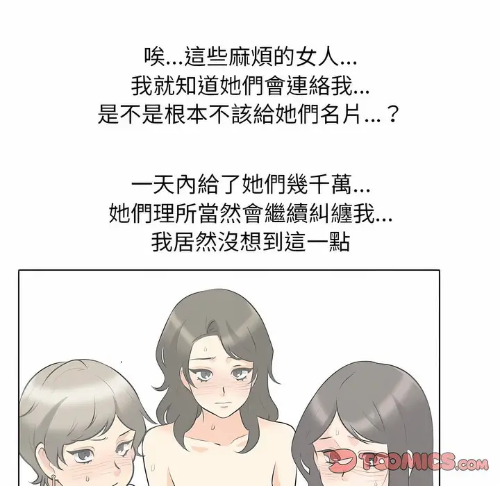 漫画《同事换换爱》第99话第49张图
