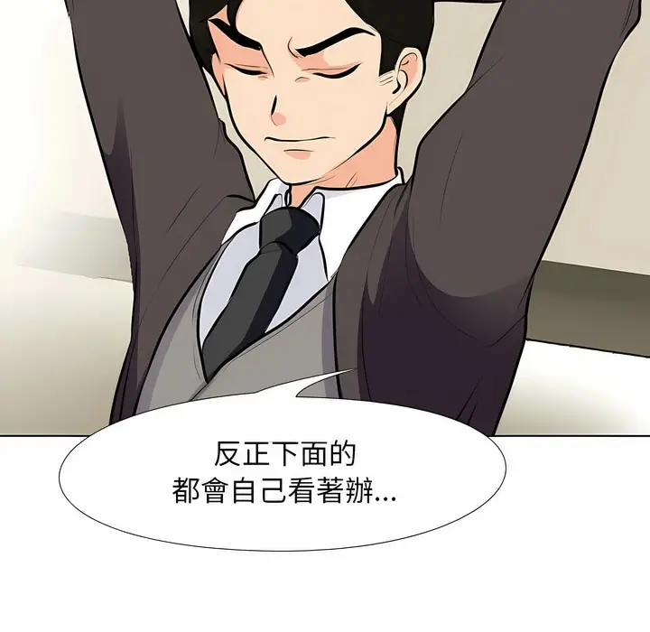 漫画《同事换换爱》第99话第53张图