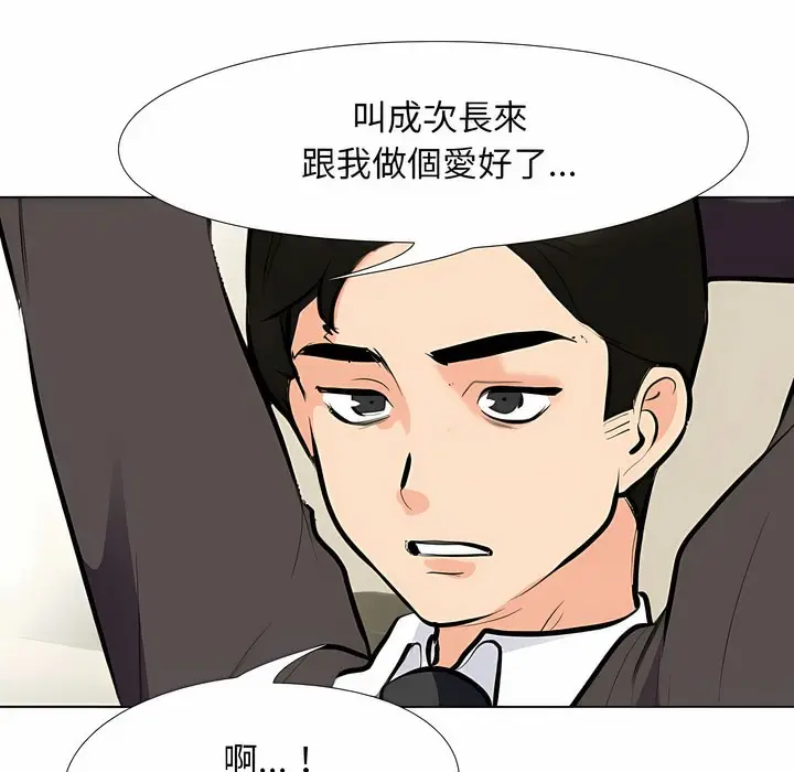 漫画《同事换换爱》第99话第54张图