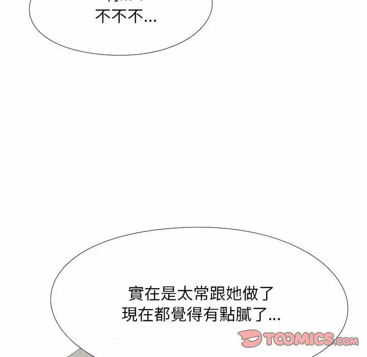 漫画《同事换换爱》第99话第55张图