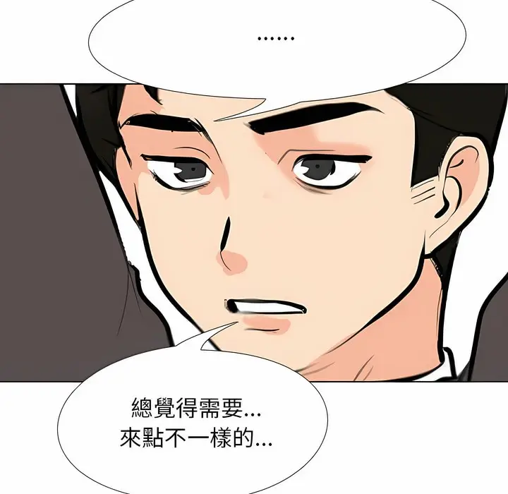 漫画《同事换换爱》第99话第58张图