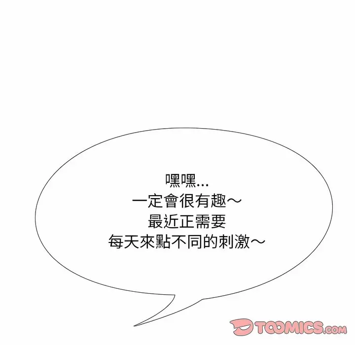 漫画《同事换换爱》第99话第67张图