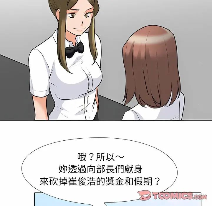 漫画《同事换换爱》第99话第73张图