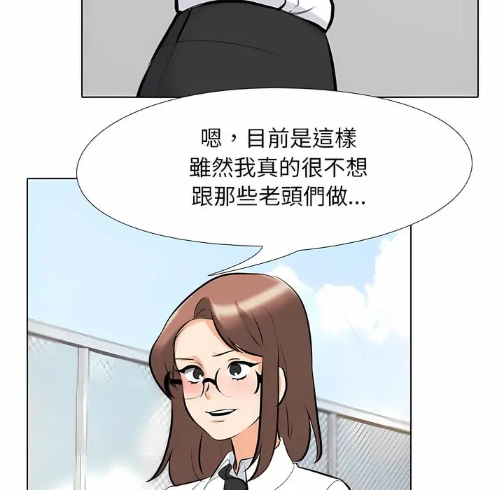 漫画《同事换换爱》第99话第75张图