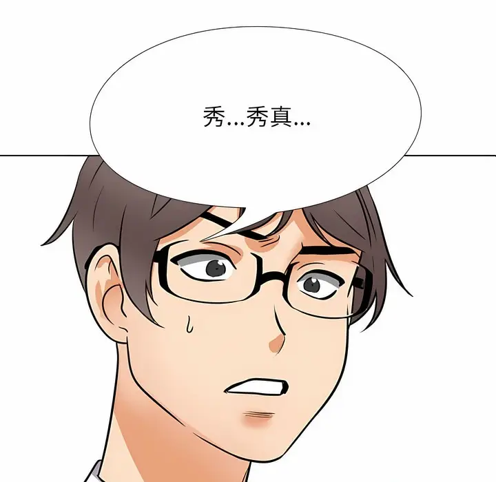 漫画《同事换换爱》第99话第9张图