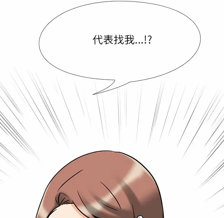 漫画《同事换换爱》第99话第90张图