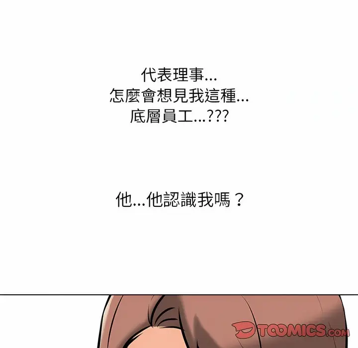 漫画《同事换换爱》第99话第97张图