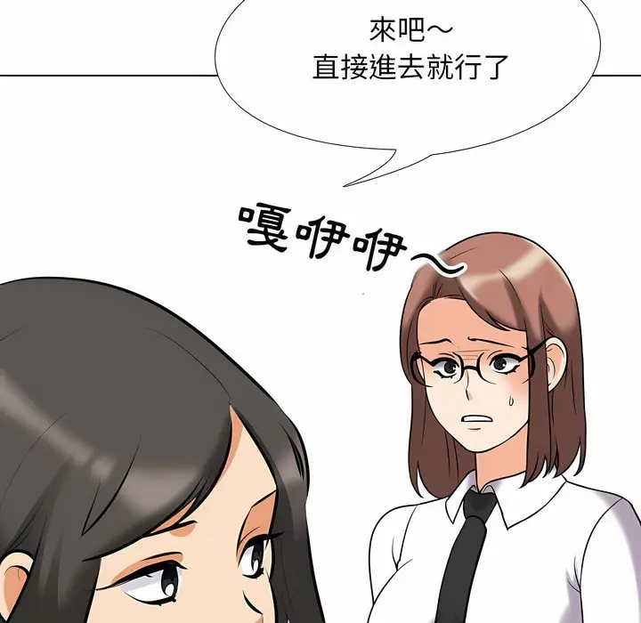 漫画《同事换换爱》第99话第99张图