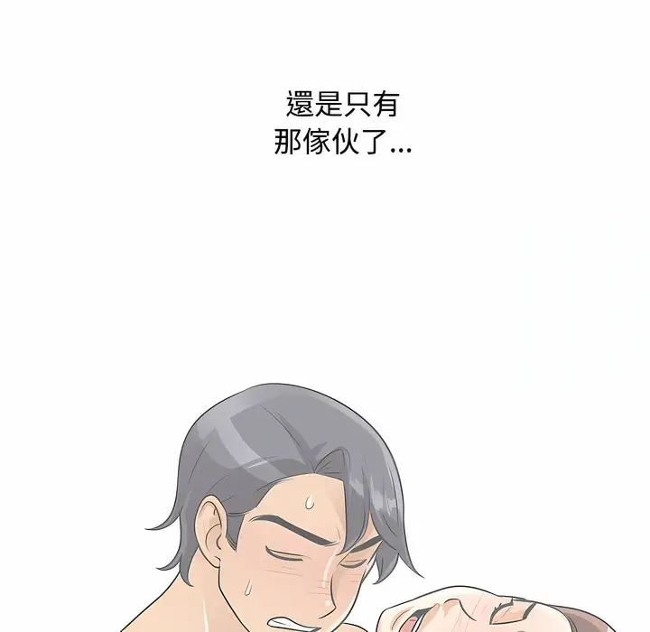 漫画《同事换换爱》第100话第101张图
