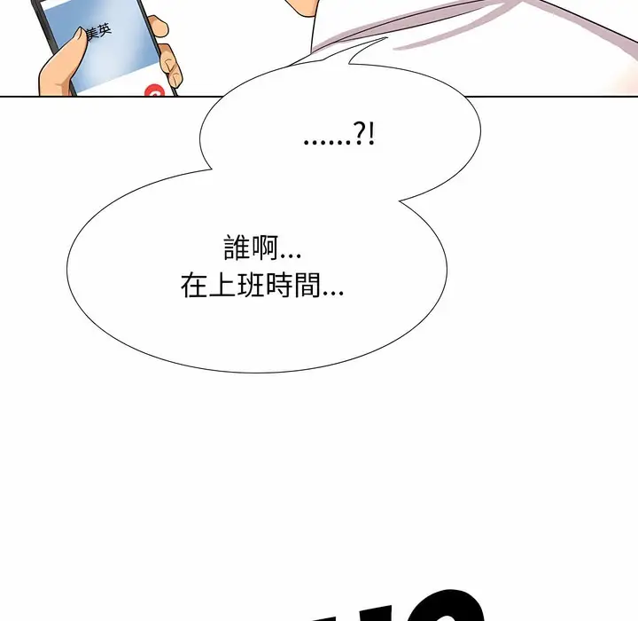 漫画《同事换换爱》第100话第111张图