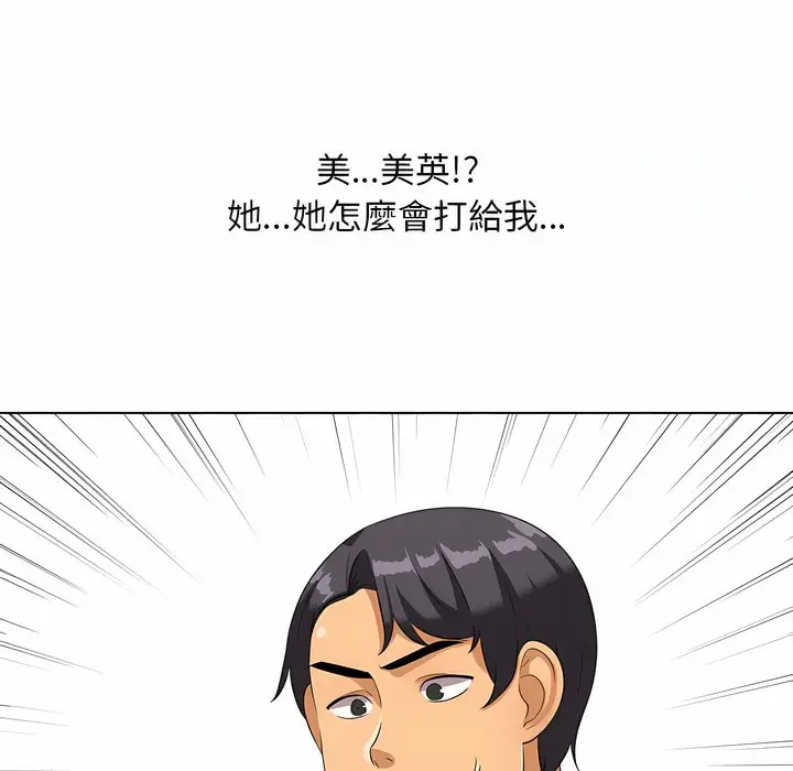 漫画《同事换换爱》第100话第114张图