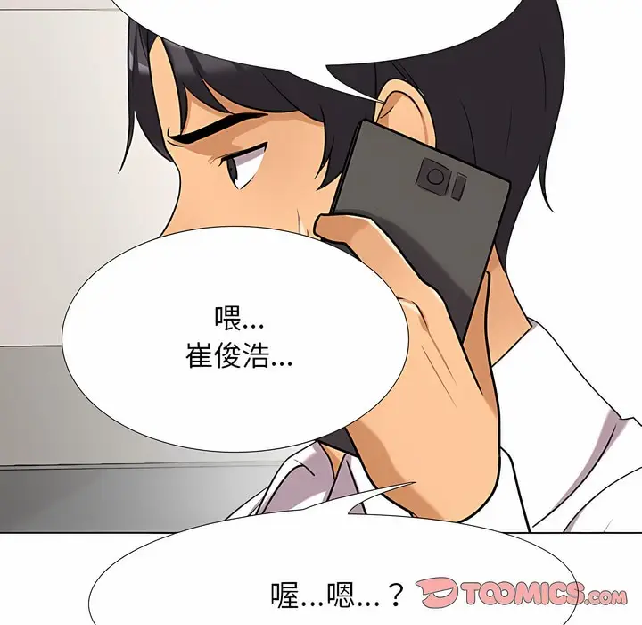漫画《同事换换爱》第100话第116张图