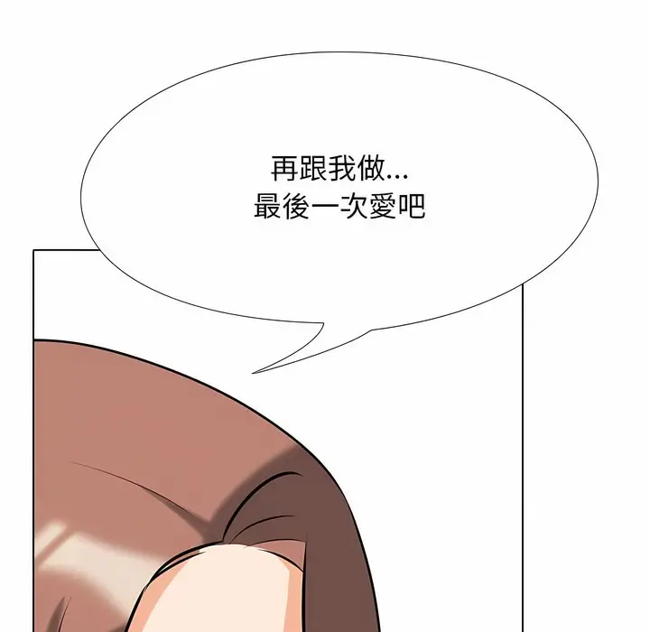 漫画《同事换换爱》第100话第118张图