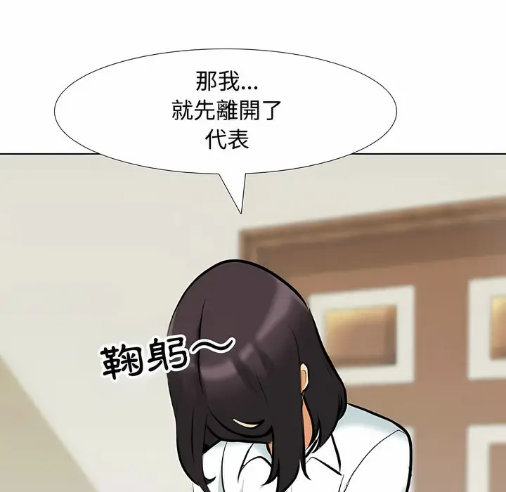 漫画《同事换换爱》第100话第16张图