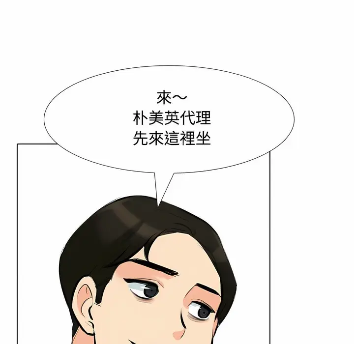 漫画《同事换换爱》第100话第19张图