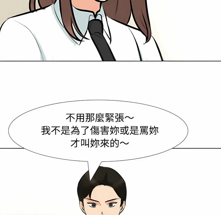 漫画《同事换换爱》第100话第24张图