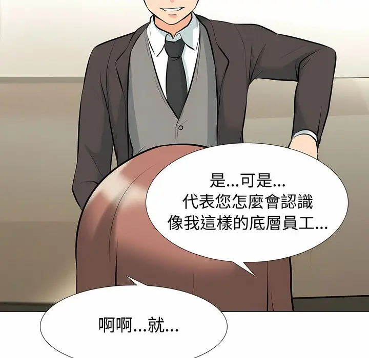 漫画《同事换换爱》第100话第25张图