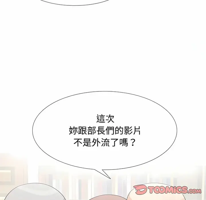 漫画《同事换换爱》第100话第26张图
