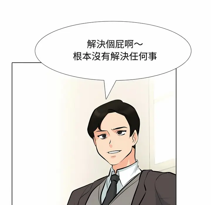 漫画《同事换换爱》第100话第31张图