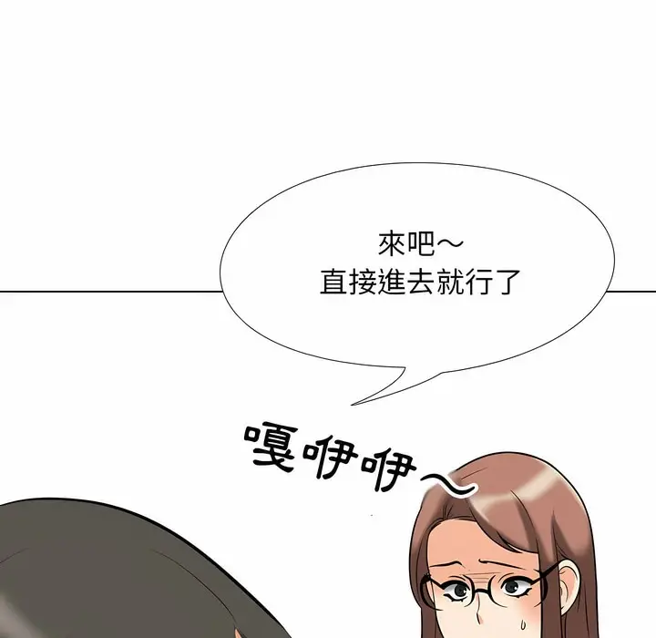 漫画《同事换换爱》第100话第4张图