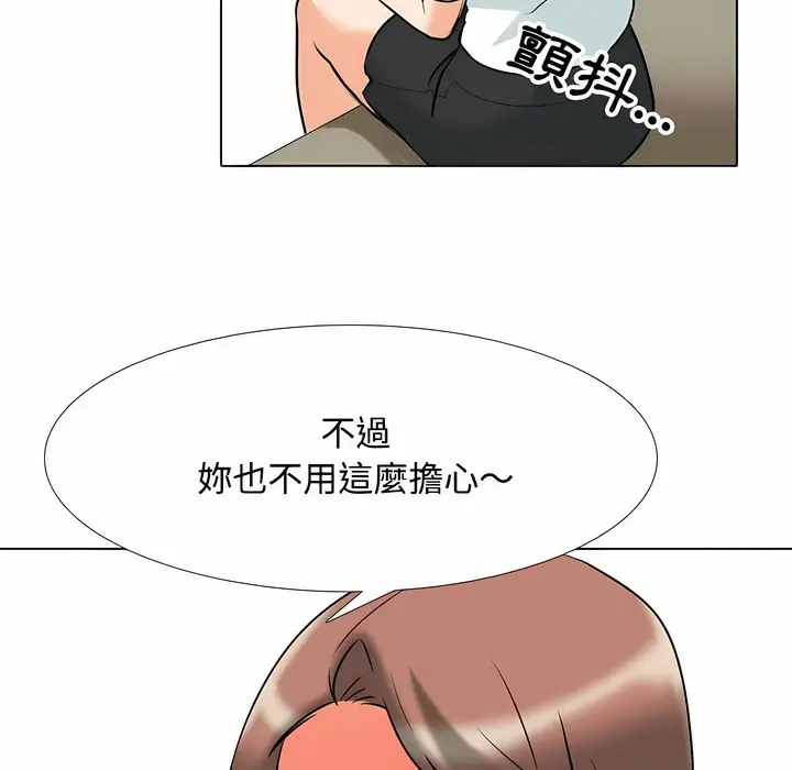 漫画《同事换换爱》第100话第45张图