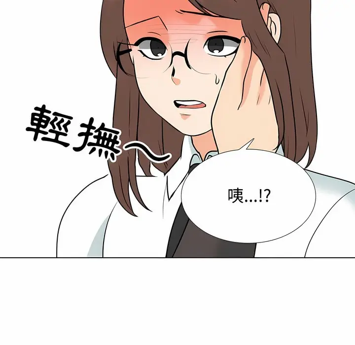 漫画《同事换换爱》第100话第46张图