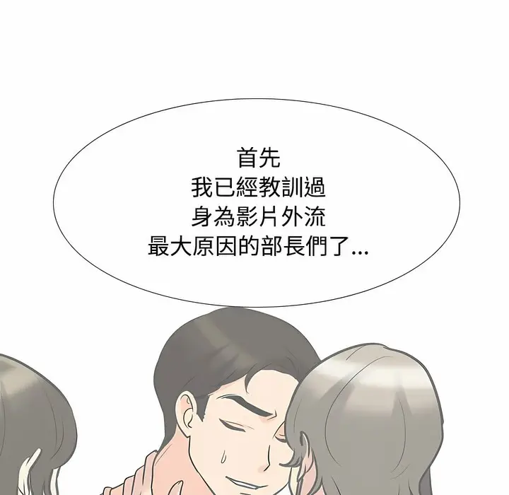 漫画《同事换换爱》第100话第49张图