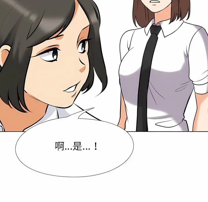 漫画《同事换换爱》第100话第5张图