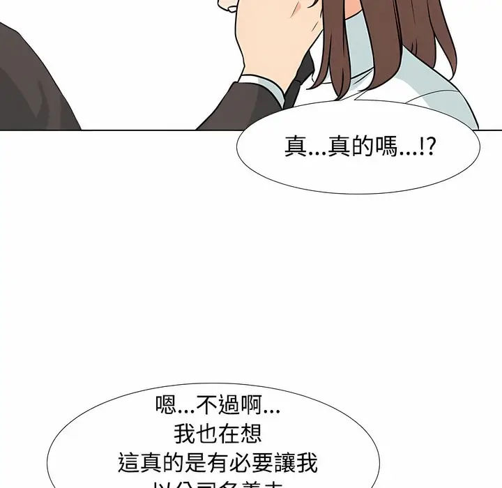 漫画《同事换换爱》第100话第53张图