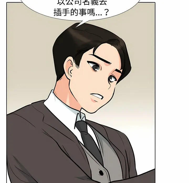 漫画《同事换换爱》第100话第54张图