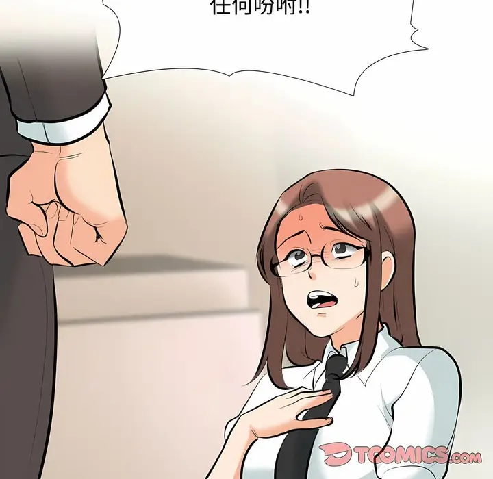 漫画《同事换换爱》第100话第56张图