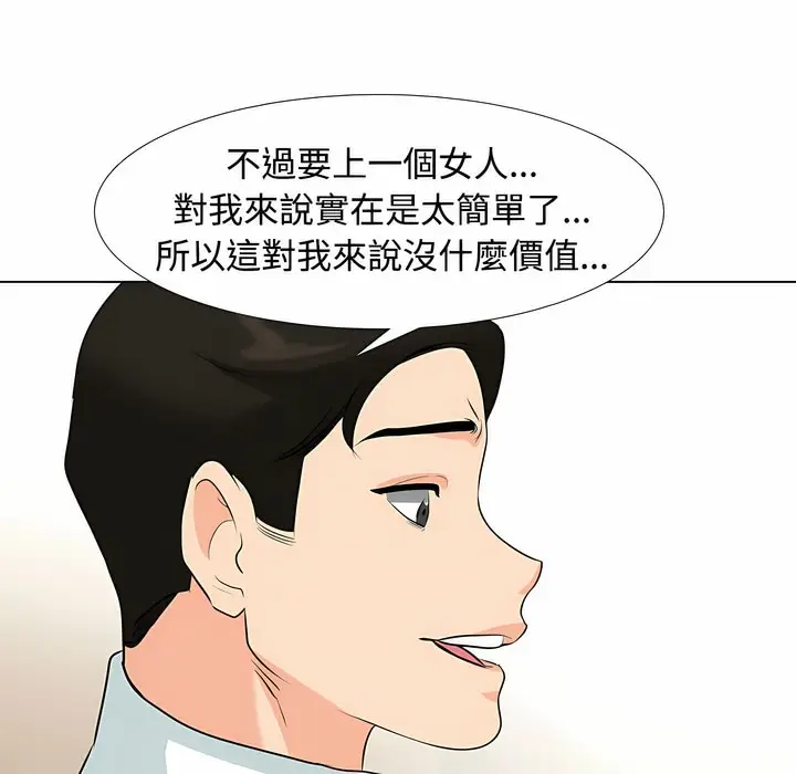 漫画《同事换换爱》第100话第61张图