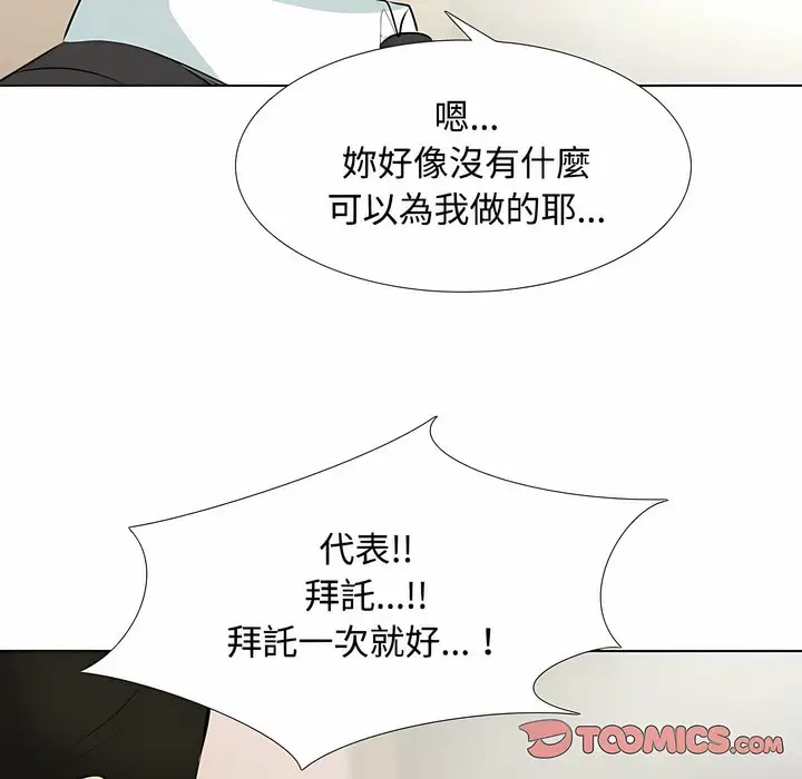 漫画《同事换换爱》第100话第62张图
