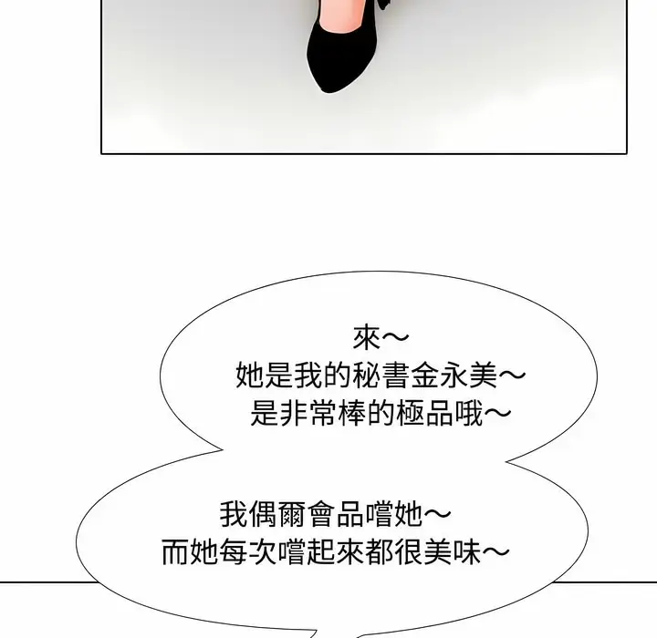 漫画《同事换换爱》第100话第69张图