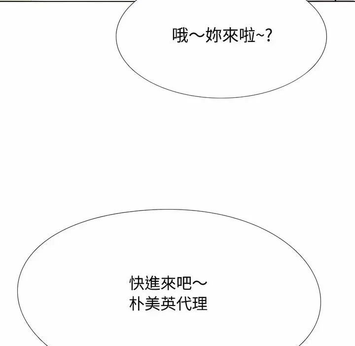 漫画《同事换换爱》第100话第7张图