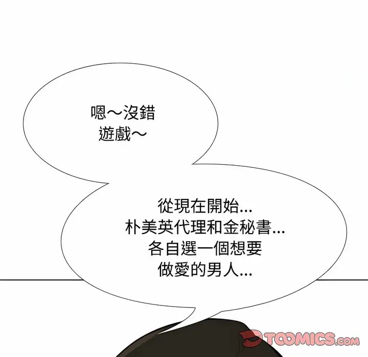 漫画《同事换换爱》第100话第74张图