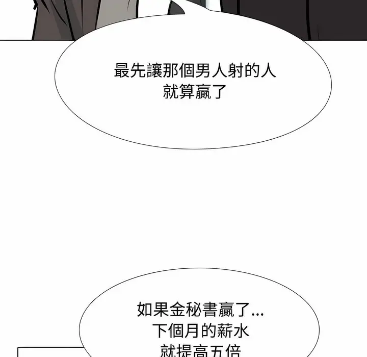 漫画《同事换换爱》第100话第76张图