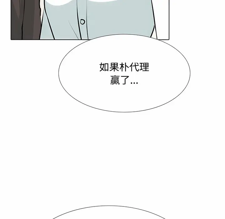 漫画《同事换换爱》第100话第78张图