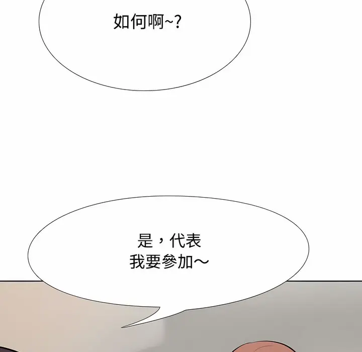 漫画《同事换换爱》第100话第81张图